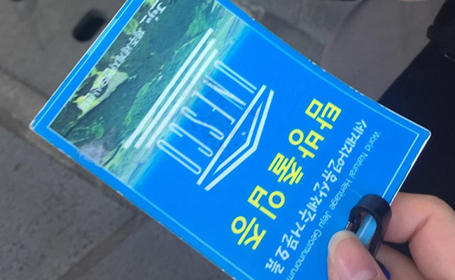 거문오름 탐방출입증