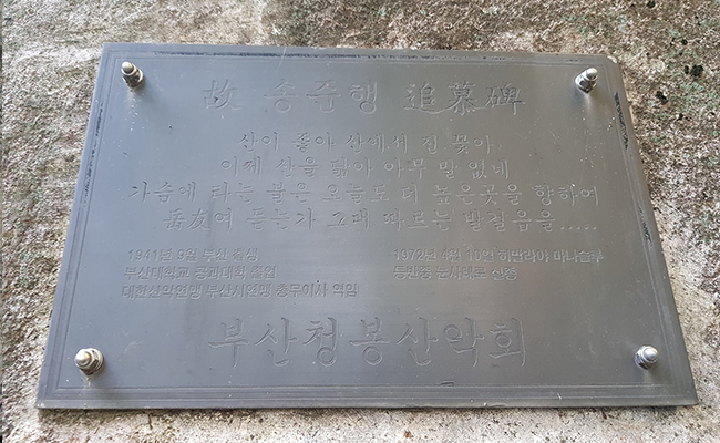 준행암 동판