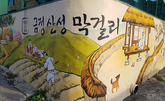 금정산성마을 벽화 1