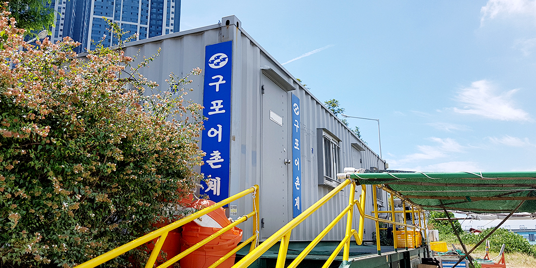 구포어촌계 대표사진