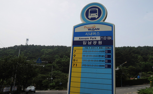 암남공원 정류장