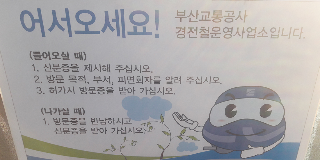 경전철운영사업소 홍보관 안내