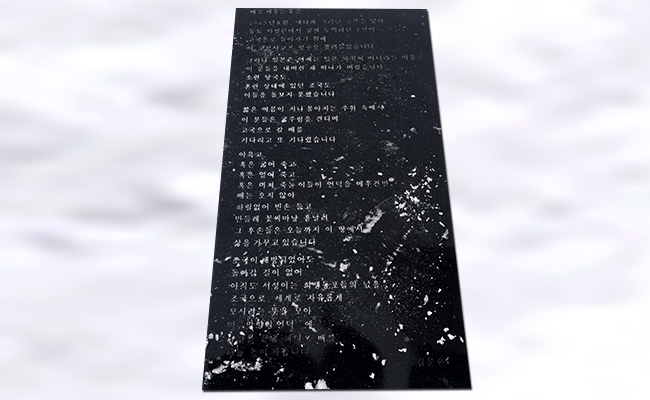 탑 옆의 비석.  위령탑을 세운 취지를 적어놓음