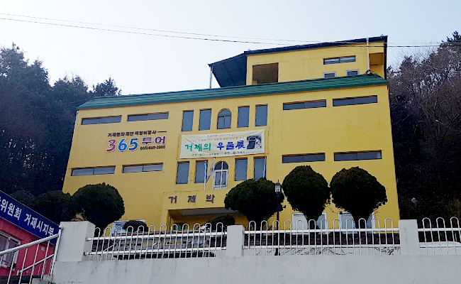 거제박물관의 정면, '사라져가는 것들에 안부를 묻다.' 라며 거제의 우물을 홍보하고 있다. 사라져가는 우리의 전통을 다시금 되돌아보게끔 만들고 나아가 옛 조상들의 지식을, 그 전통을, 역사를 깨우치게 만든다.