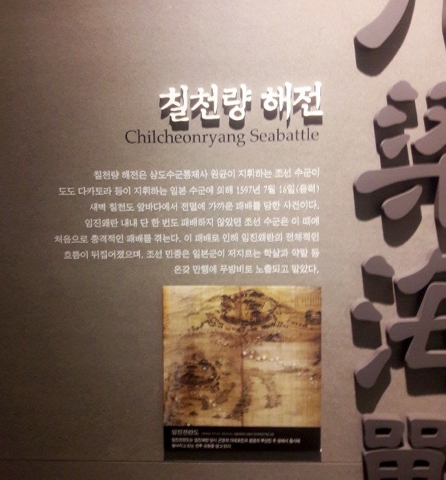 칠천량 해전.  전투의 시기 및 양군 주요 장수들, 그리고 전투가 조선 민중에게 참혹한 영향을 미쳤다고 서술되어있다.