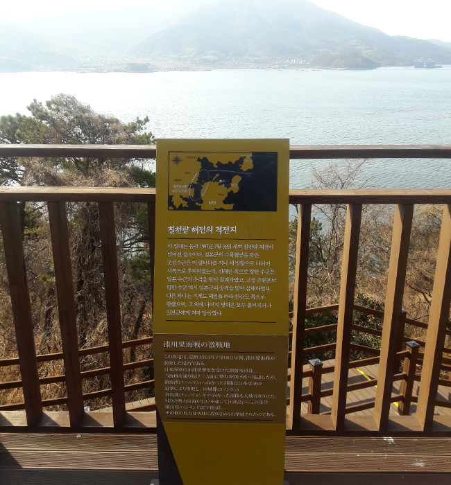 실제 칠천량 해전의 격전지가 보이는 야외 전망대. 실제 격전지는 현재에도 상당히 좁은 바다여서 조선 수군이 왜군 수륙군에게 동시에 갇히게 되어 쉽사리 패배했었음을 예상해 볼 수 있었다.