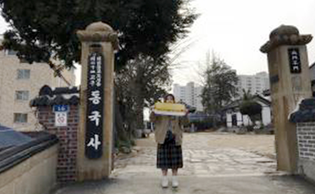 동국사 입구