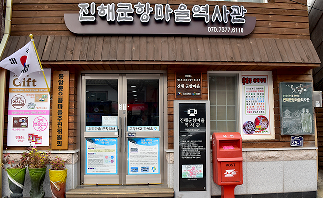 진해군항마을역사관 건물