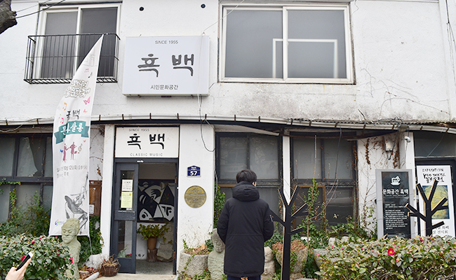 흑백다방의 실외 및 실내 모습 1