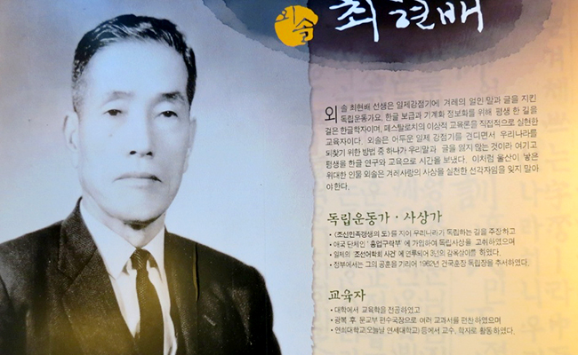 외솔 최현배선생