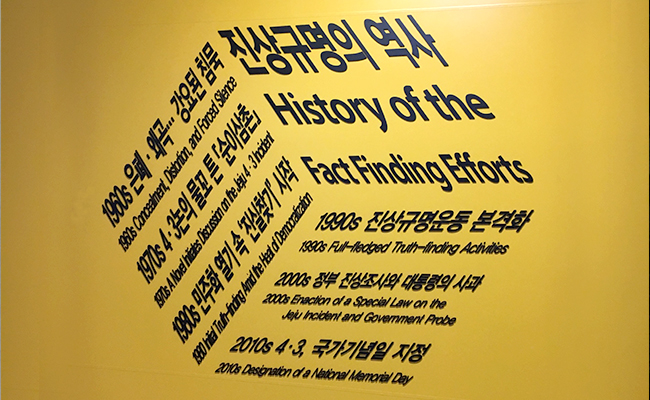 큐브 형태로  정리한 4.3사건  이후의 과정