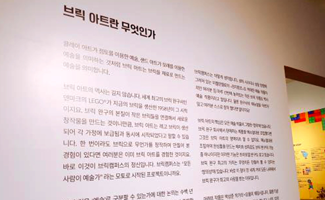 브릭 아트란 무엇인가