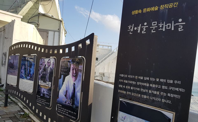 흰여울 문화마을과 영화 변호인