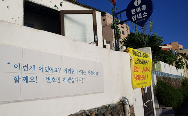 흰여울 안내소
