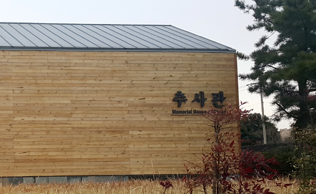 추사관 전경