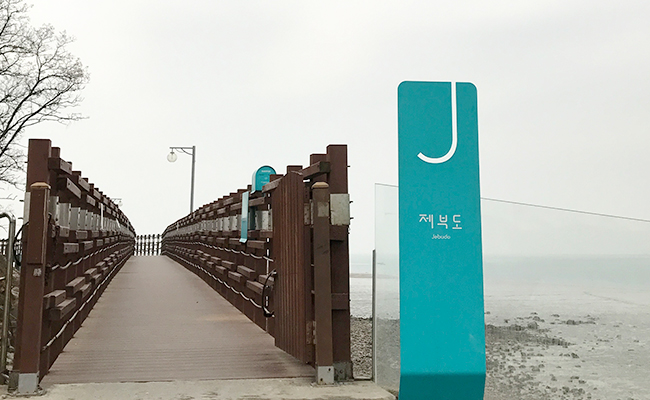 제부도 해안산책로의 시작길