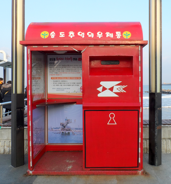 송도 추억의 우체통