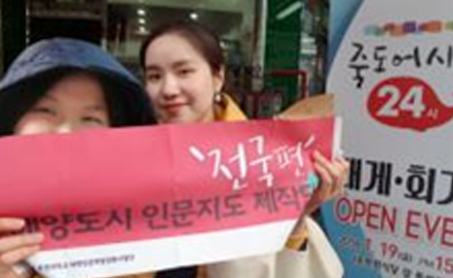죽도시장 부흥을 위한 대게거리 내부 공연장 앞에서
