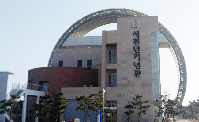 새천년기념관