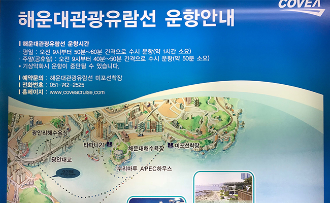 해운대관광유람선 운항안내