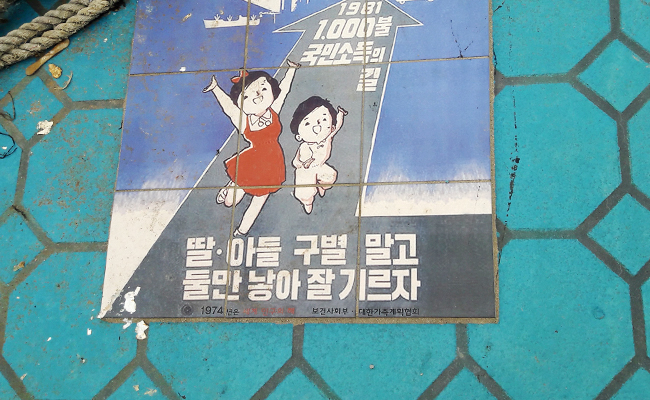 둘만 낳아 잘 기르자