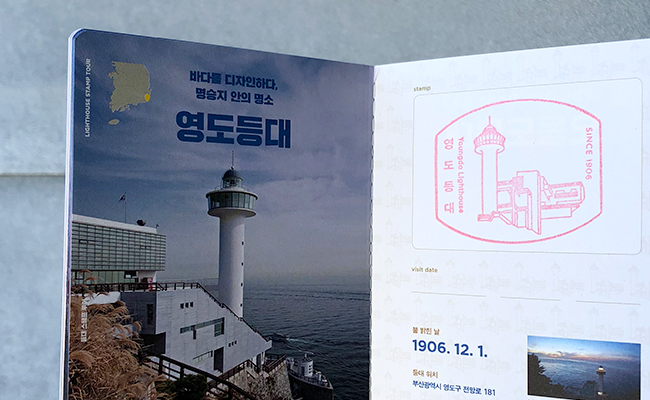 등대여권과 영도등대스탬프. 등대여권에는 전국의 등대가 소개되어있으며 스탬프를 찍을 수 있다. 