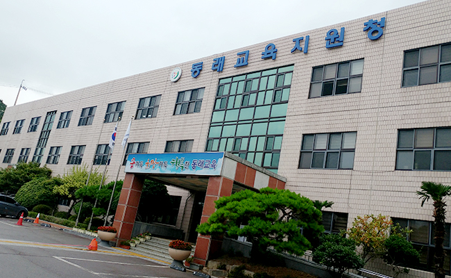 동래교육지원청