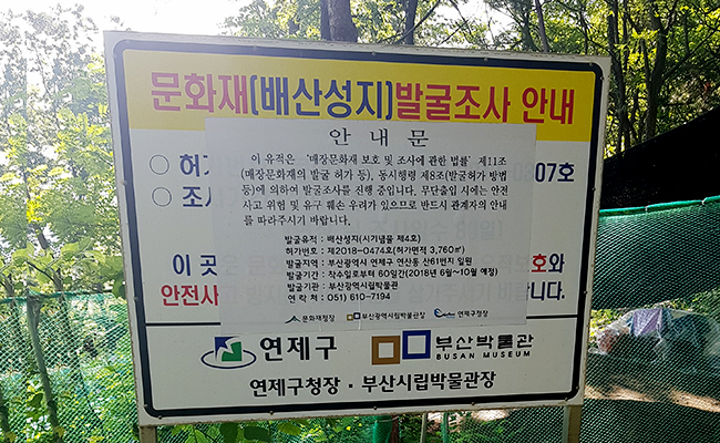 문화재(배산성지) 발굴조사