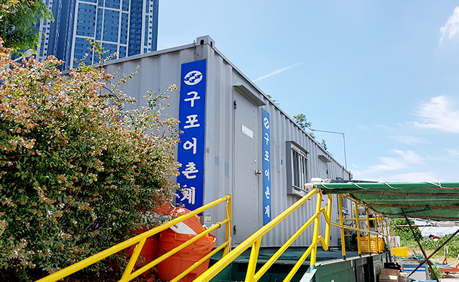 구포어촌계 사무실