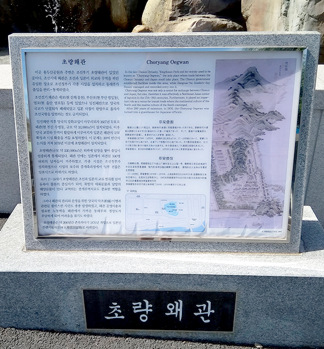 사진4 : 초량왜관 기념비