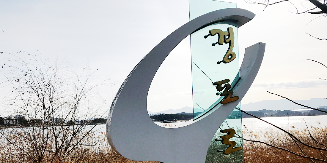 경포호 대표사진