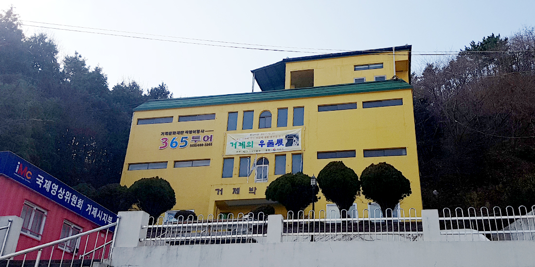 거제박물관 대표사진