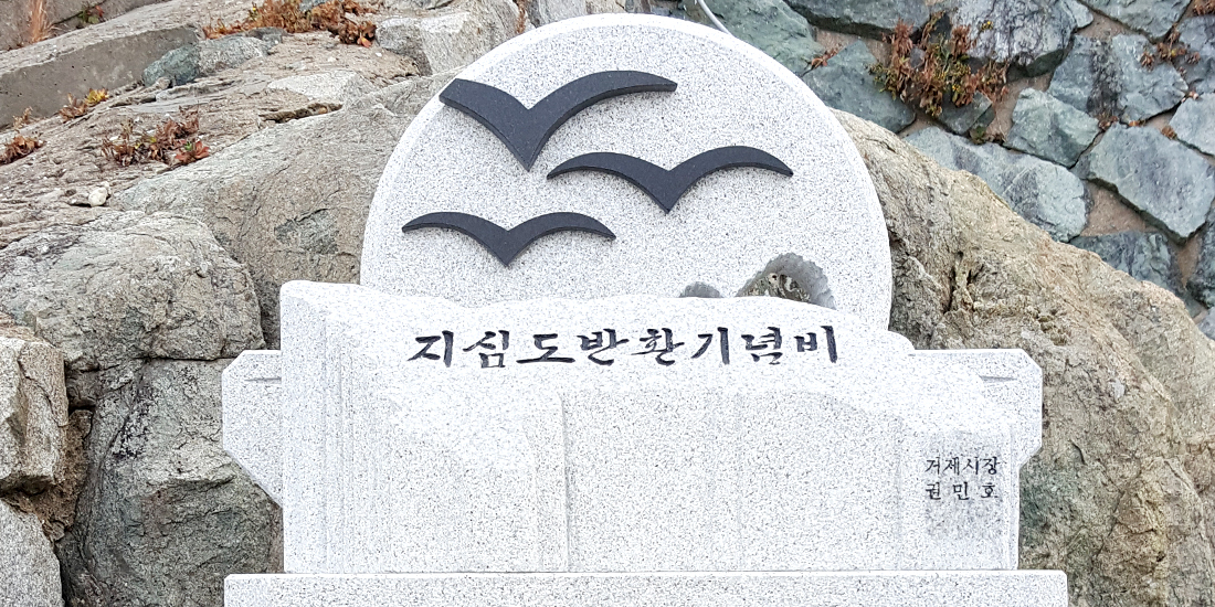 지심도 대표사진
