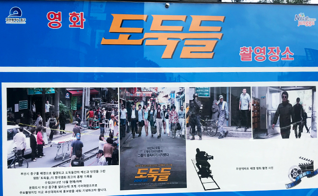 부산데파트앞 영화도둑들 안내표지판