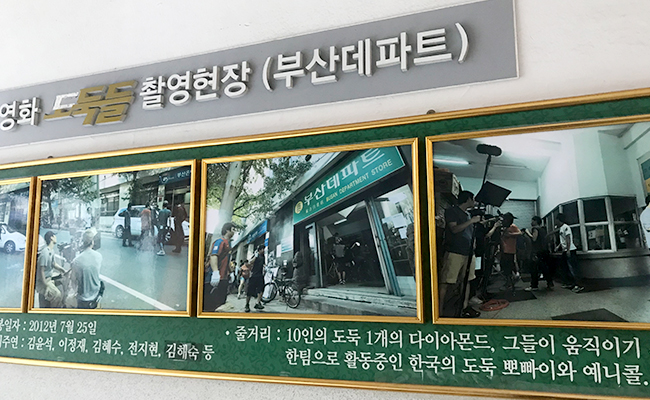 부산데파트에 부착되어있는 영화도둑들 안내표지판