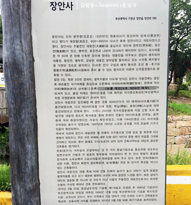 장안사 안내판 1