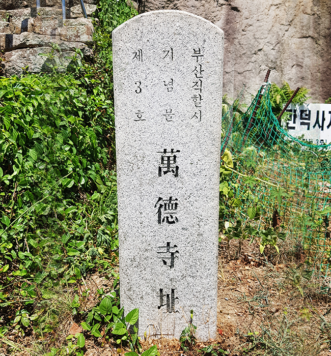 부산직할시 기념물 제 3호