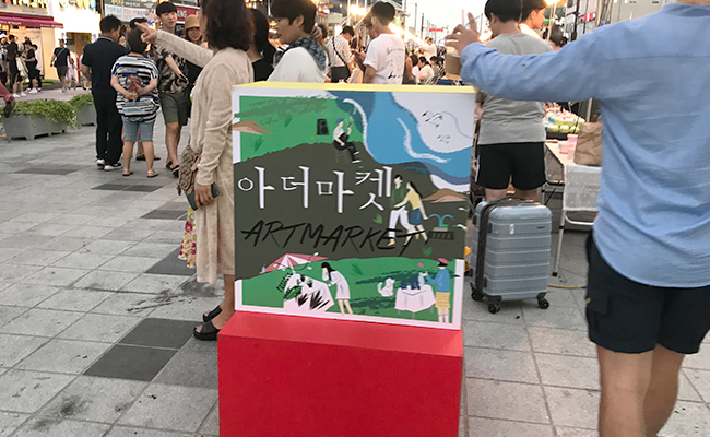 아더 마켓