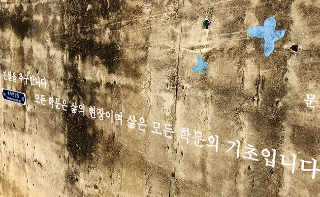 공원으로 가는 길에 있는 글귀