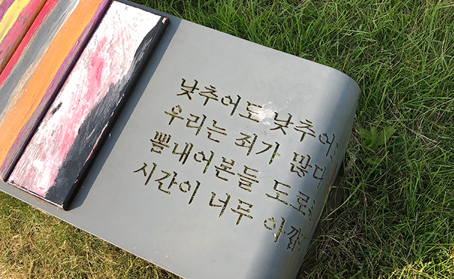 문구가 새겨진 벤치