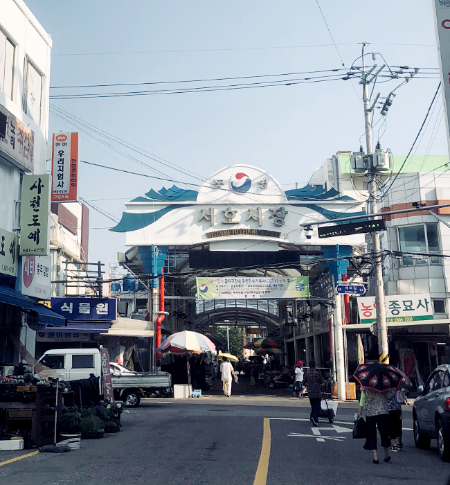 서호전통시장 2