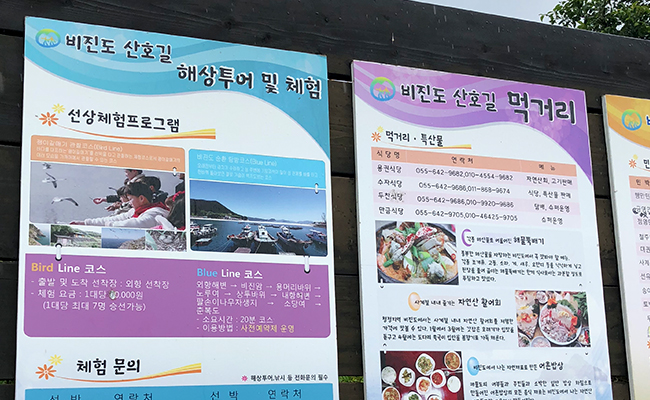 [그림 2] 해상투어 및 체험과 먹거리를 안내해놓은 게시판이다.