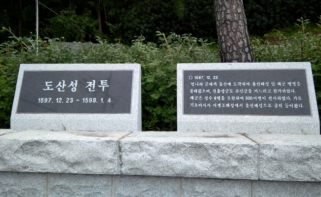 [사진 1] 도산성전투