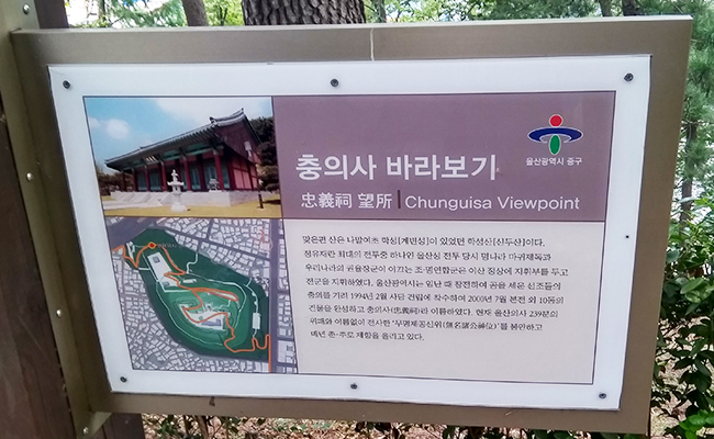 [사진 4] 충의사 팻말