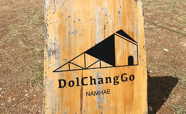 돌창고 프로젝트