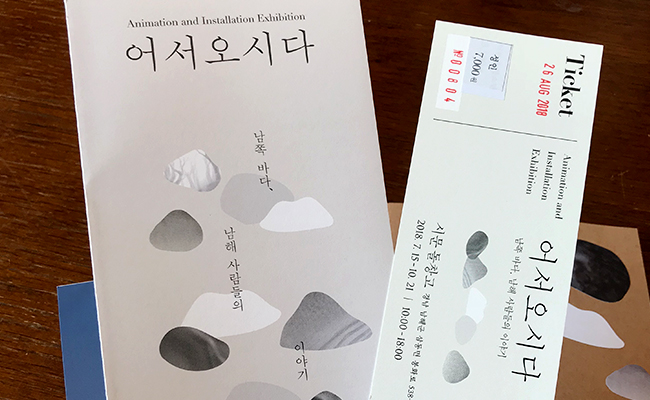 [어서오시다] 전시 티켓