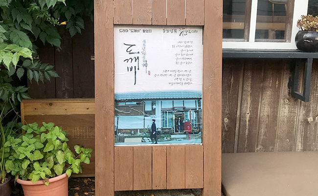 드라마 도깨비 촬영지