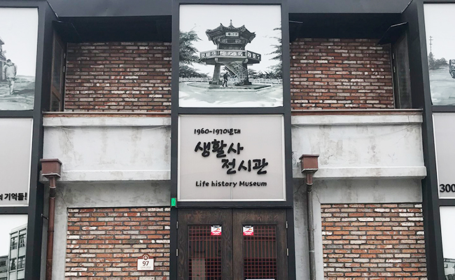 중구 생활사 전시관