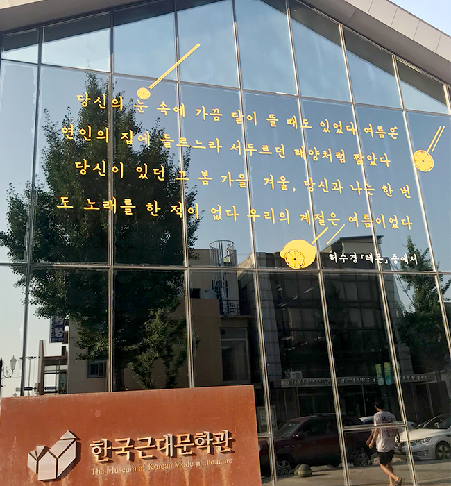 한국 근대문학관