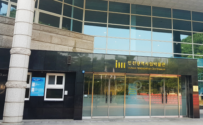 인천광역시립박물관 입구